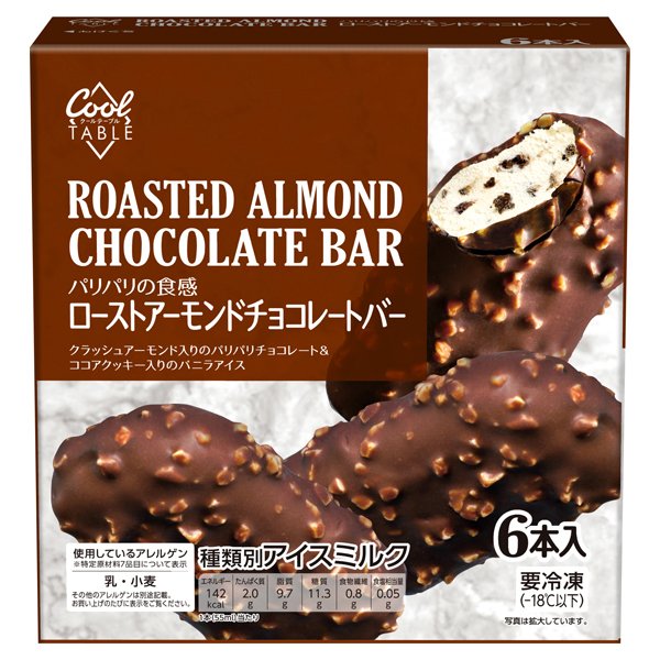 パリパリの食感ローストアーモンドチョコレートバー