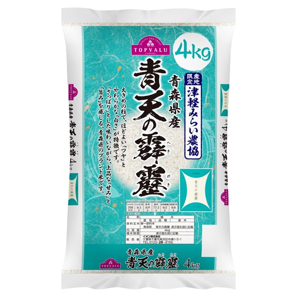 青森県産青天の霹靂