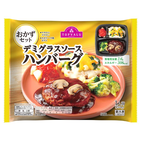 おかずセットデミグラスソースハンバーグ