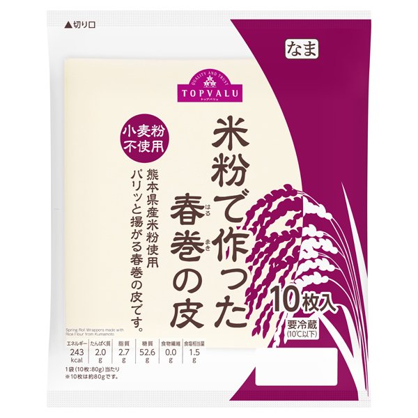 熊本県産米粉使用 春巻きの皮