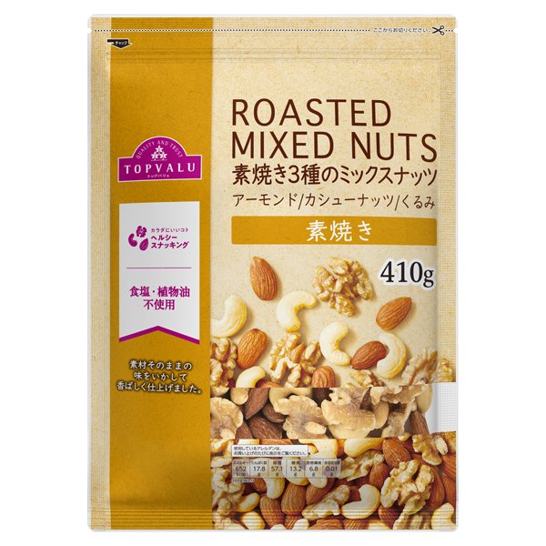 素焼き3種のミックスナッツ