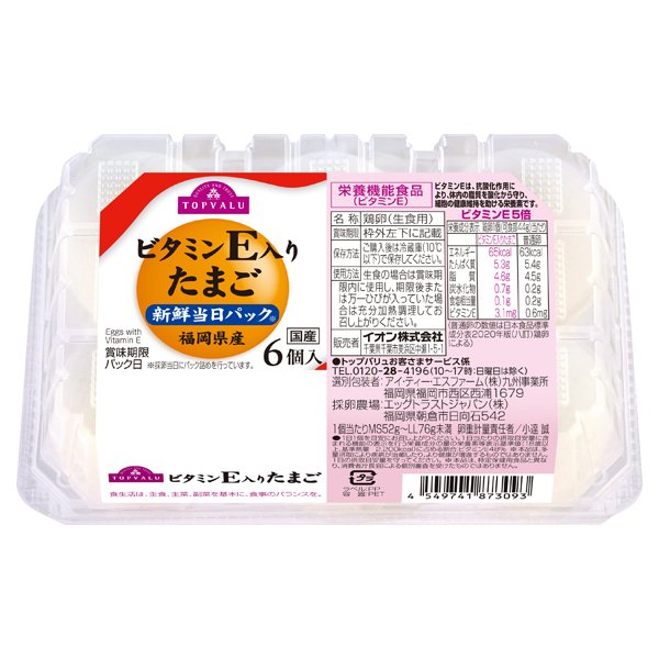 ビタミンE入りたまご