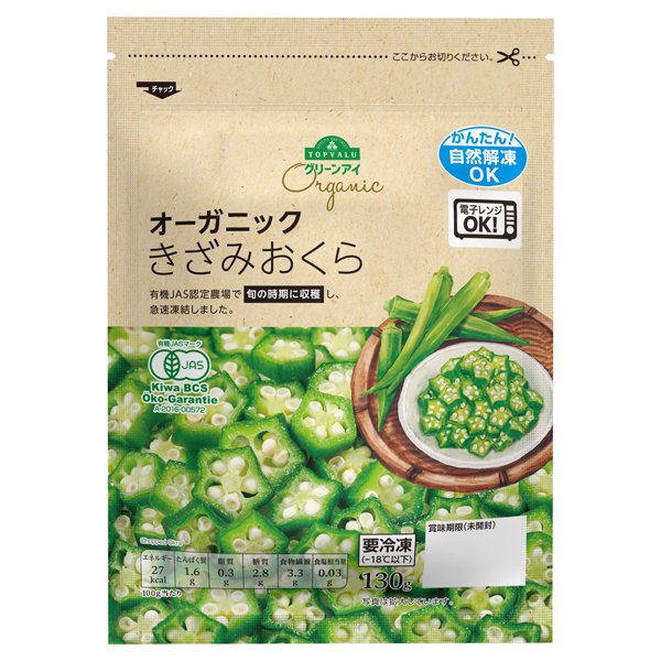 オーガニックきざみおくら