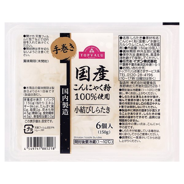 国産小結しらたき