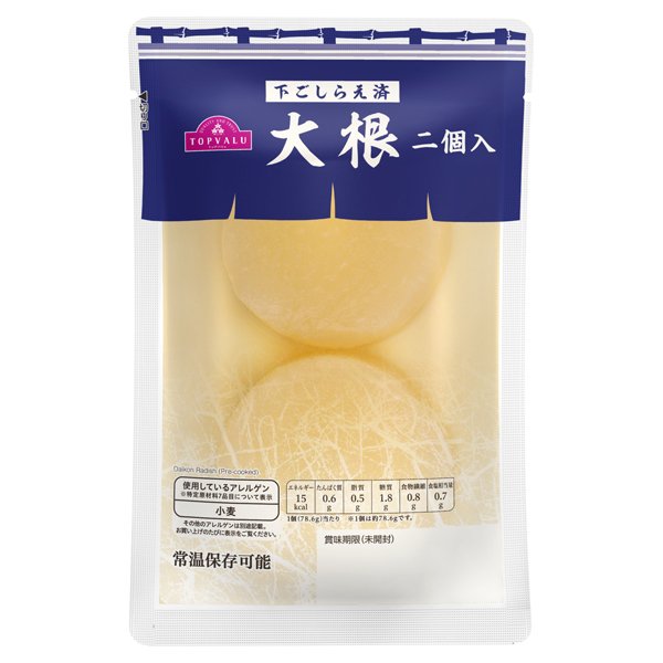 下ごしらえ済大根