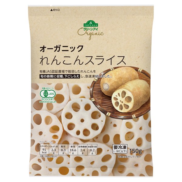 オーガニックれんこんスライス
