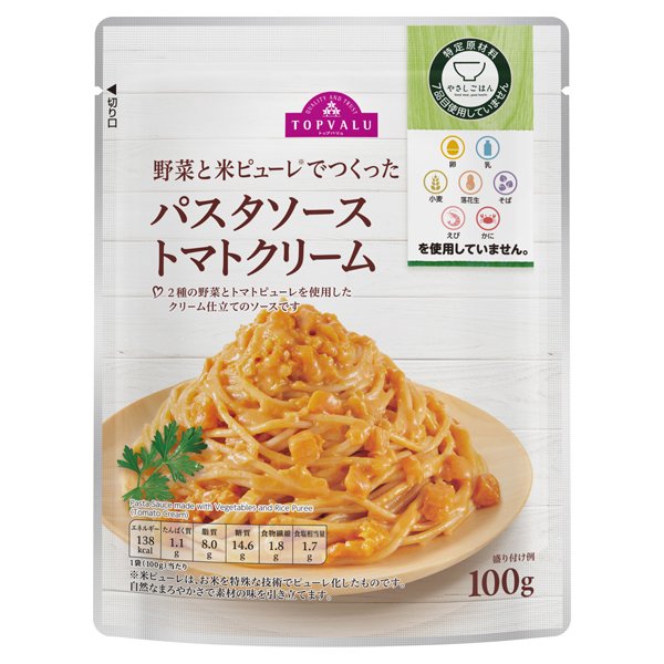 野菜と米ピューレでつくったパスタソーストマトクリーム