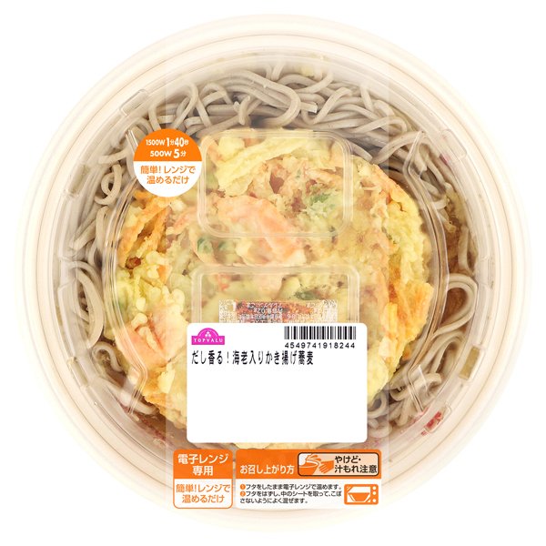 だし香る!海老入りかき揚げ蕎麦