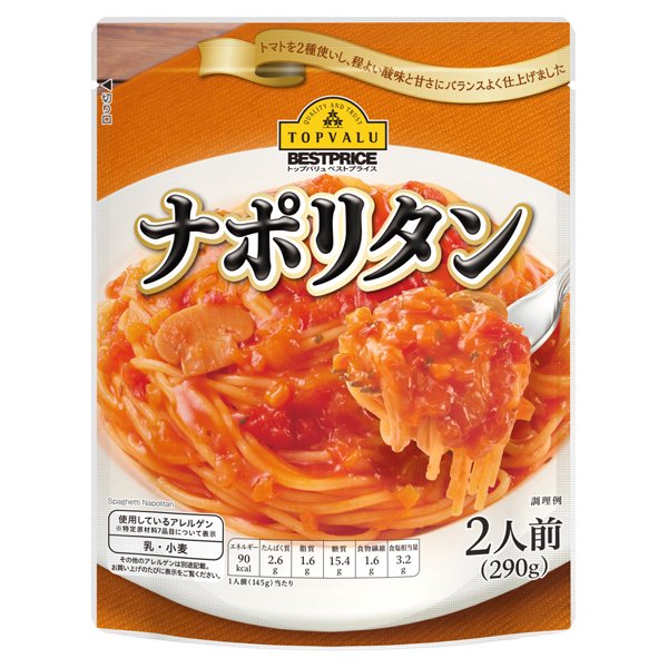 ナポリタン(西)