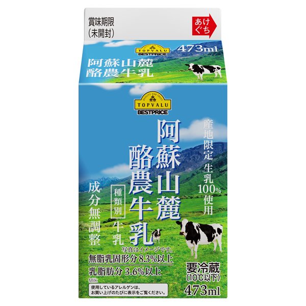 阿蘇山麓酪農牛乳