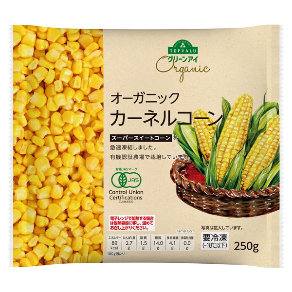 オーガニックカーネルコーン