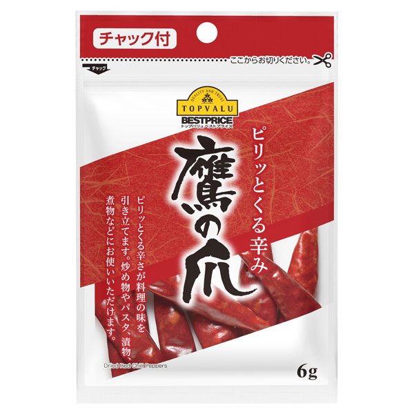 ピリッとくる辛み鷹の爪チャック付