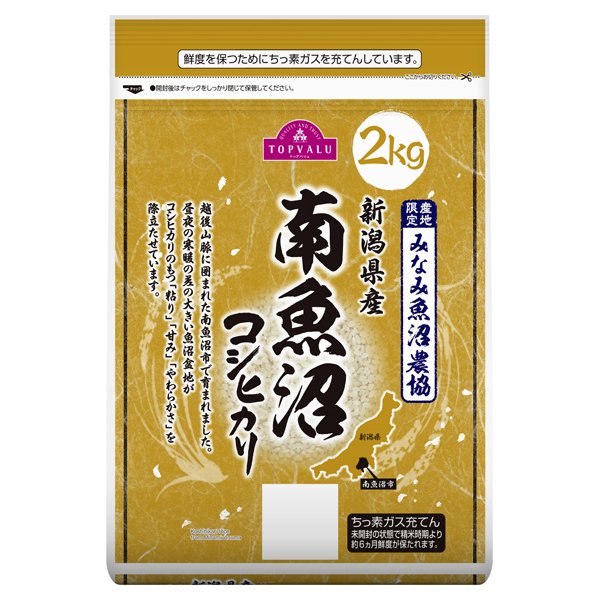 新潟県産南魚沼コシヒカリ