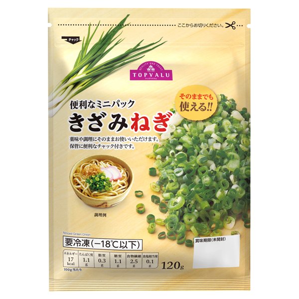 便利なミニパックきざみねぎ