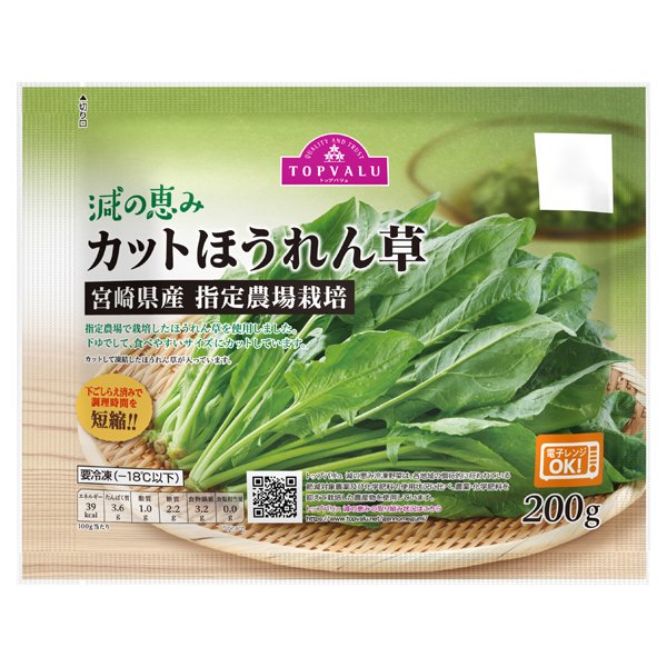 減の恵み宮崎県産ほうれん草