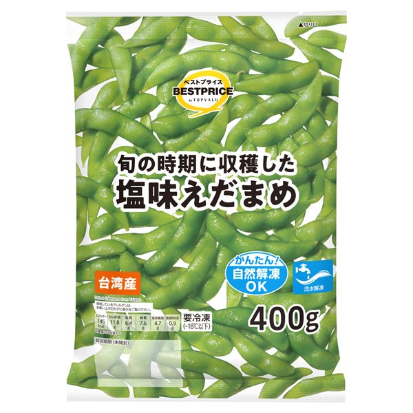 塩味えだまめ(台湾産)