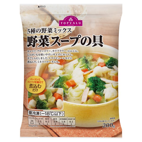 5種の野菜ミックス野菜スープの具