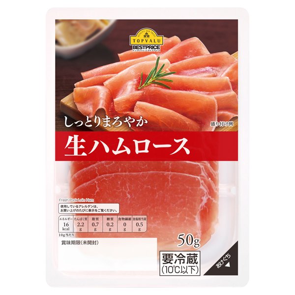 しっとりまろやか生ハムロース