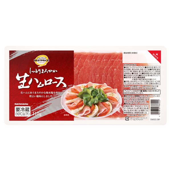 しっとりまろやか生ハムロース