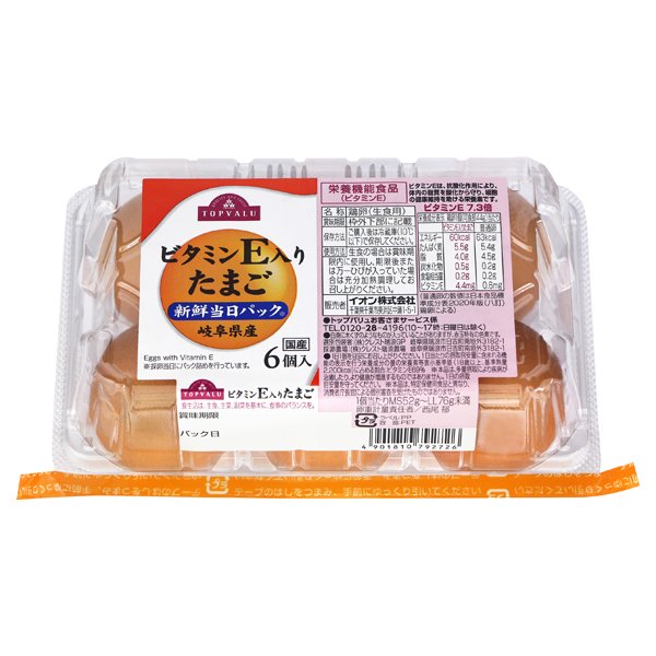 ビタミンE入りたまご