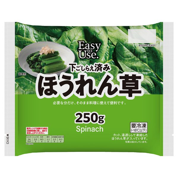 ほうれん草