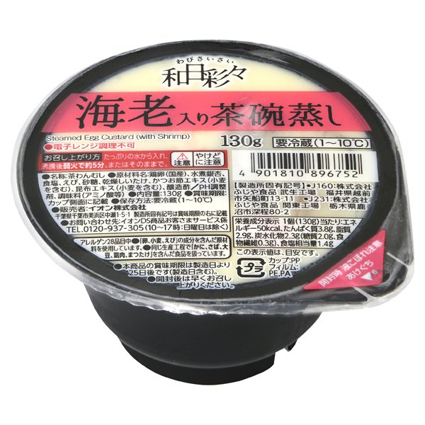 わびさいさい茶碗蒸し(海老入り)