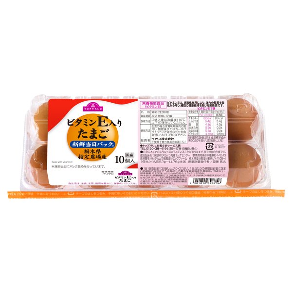 ビタミンE入りたまご