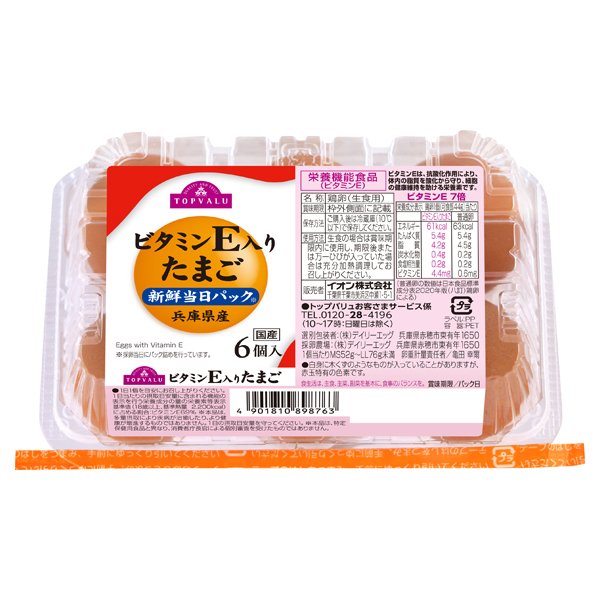 ビタミンE入りたまご