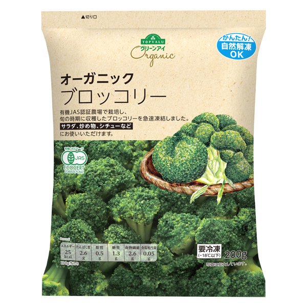 オーガニックブロッコリー