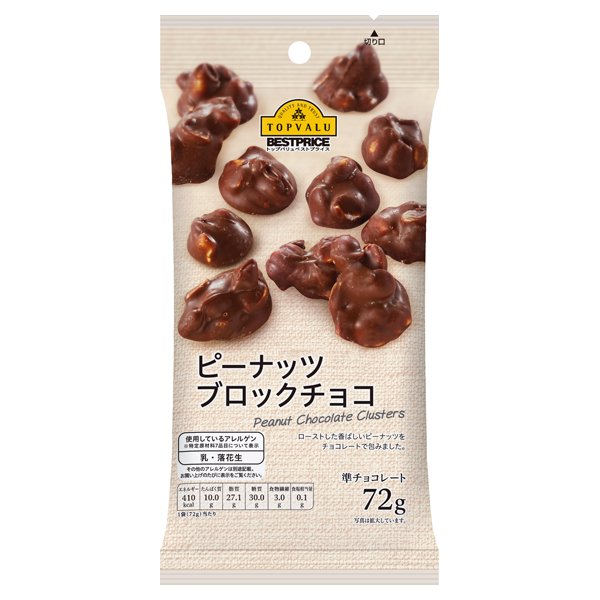 ピーナッツブロックチョコ