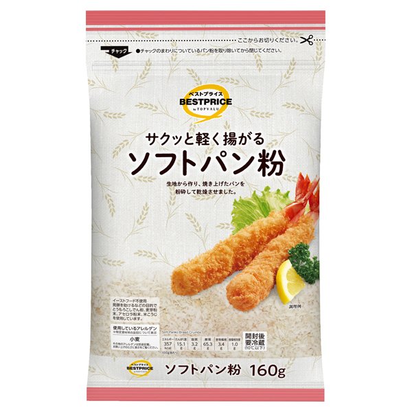 サクッと軽く揚がるソフトパン粉(中部以北)