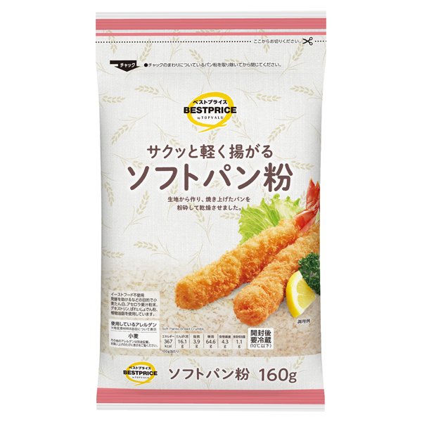 サクッと軽く揚がるソフトパン粉(関西以西)