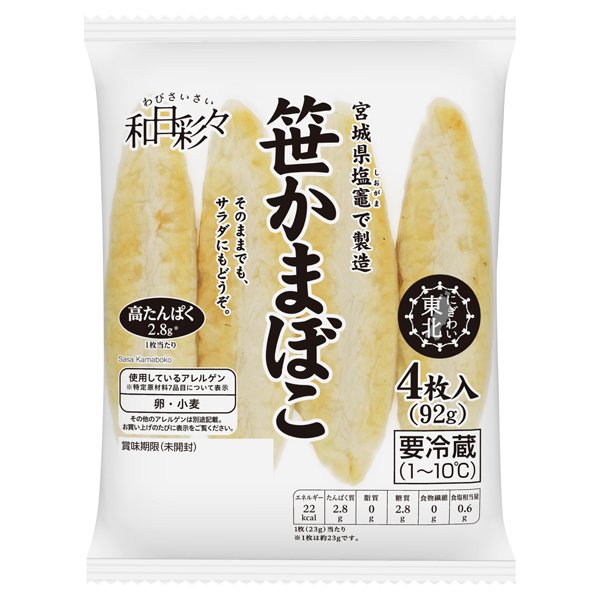 わびさいさい笹かま