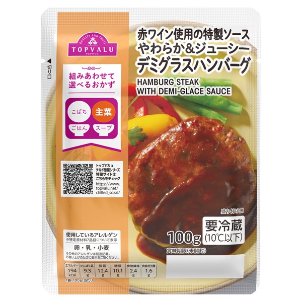 やわらか&ジューシーデミグラスハンバーグ