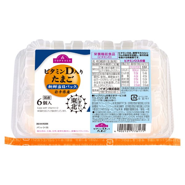 ビタミンD入りたまご