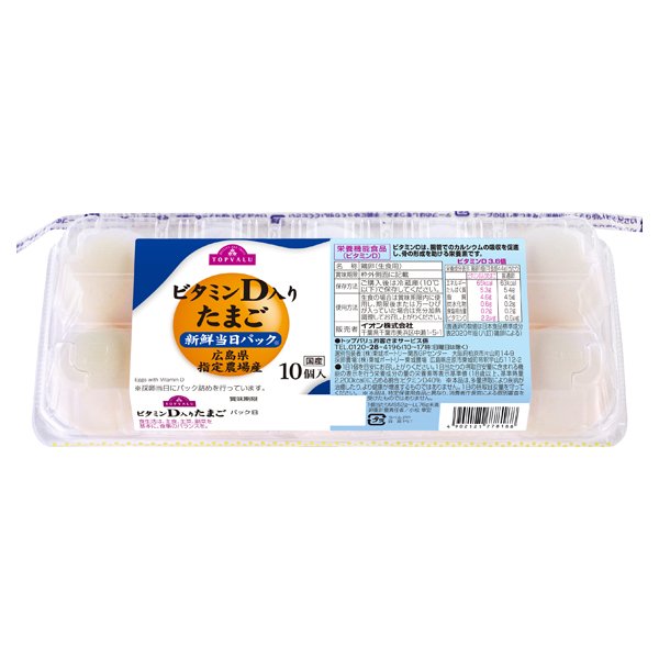 ビタミンD入りたまご
