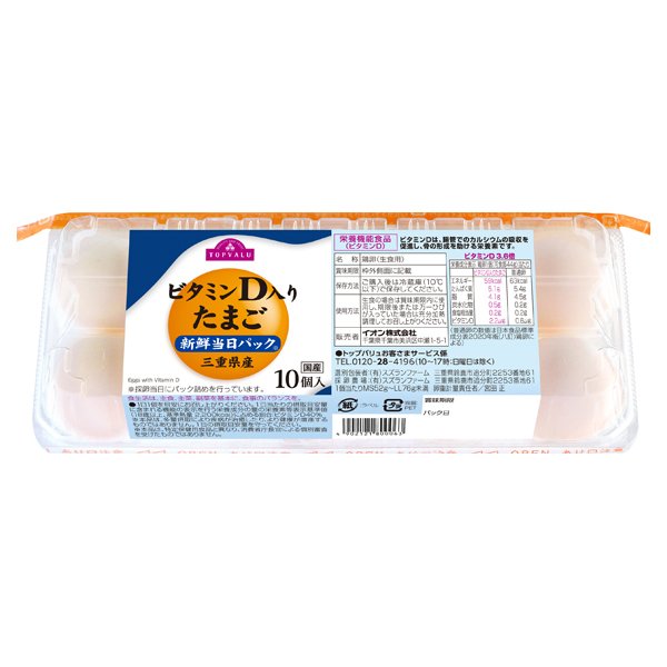 ビタミンD入りたまご