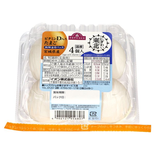 ビタミンD入りたまご