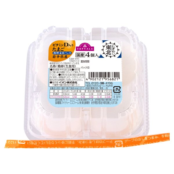 ビタミンD入りたまご