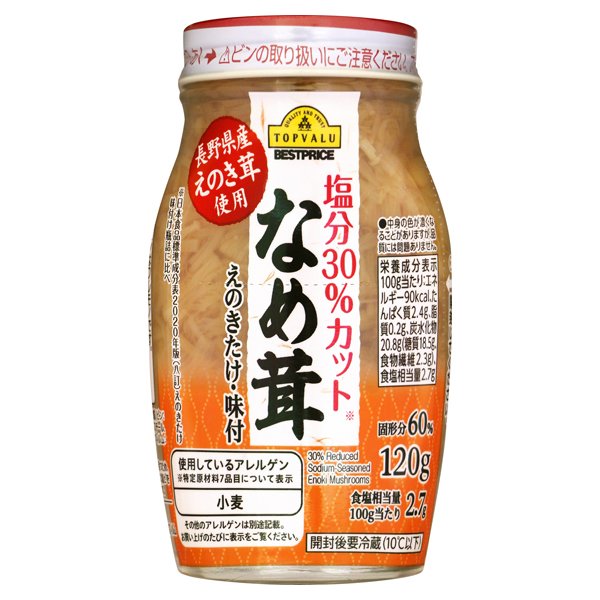 なめ茸(長野県産)