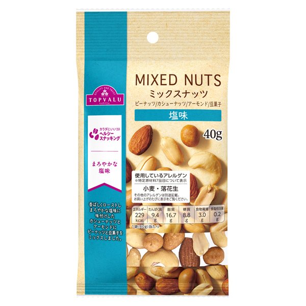 ミックスナッツ塩味