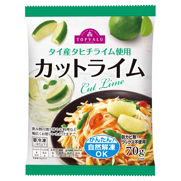 カットライム