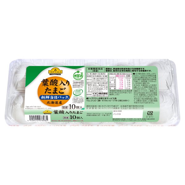 葉酸2倍たまご