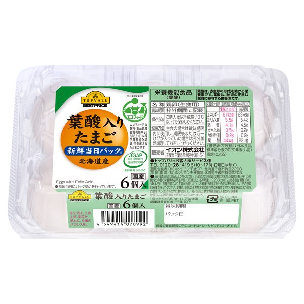 葉酸2倍たまご