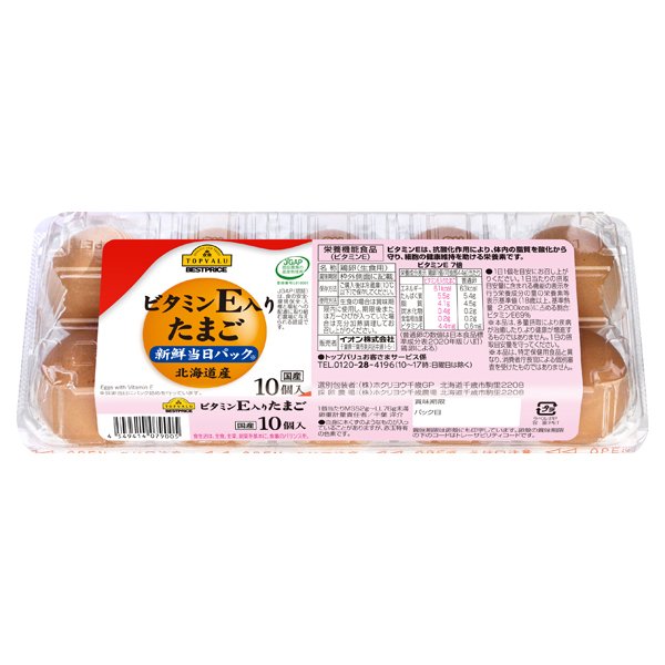 ビタミンE入りたまご