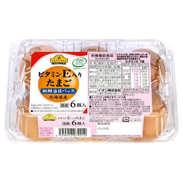 ビタミンE入りたまご