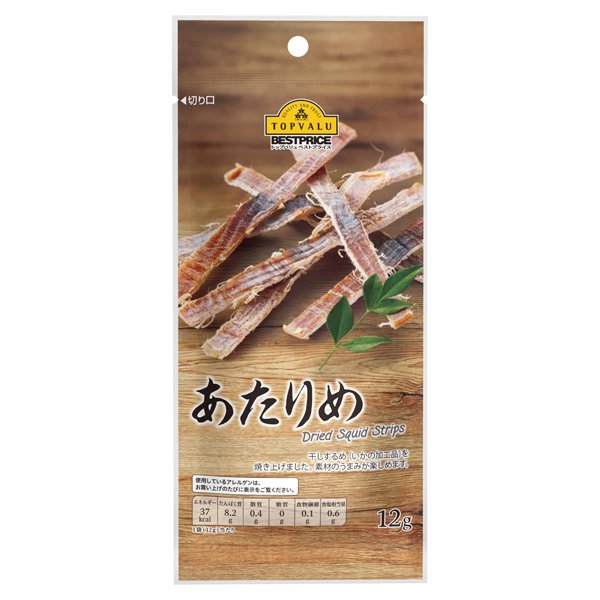 あたりめ