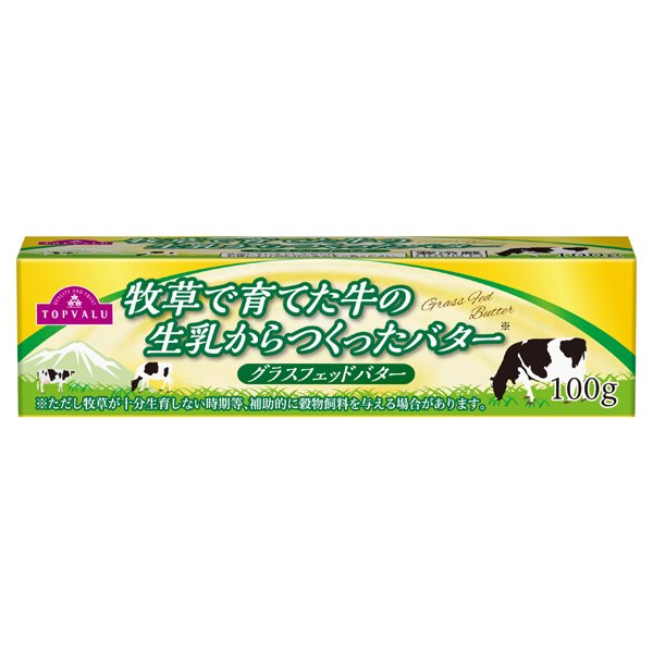 グラスフェッドバター牧草で育てた牛の生乳からつくったバター