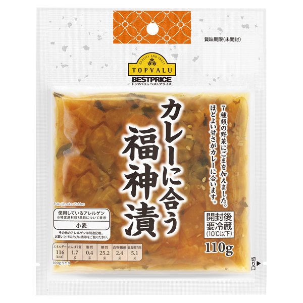 カレーにあう福神漬