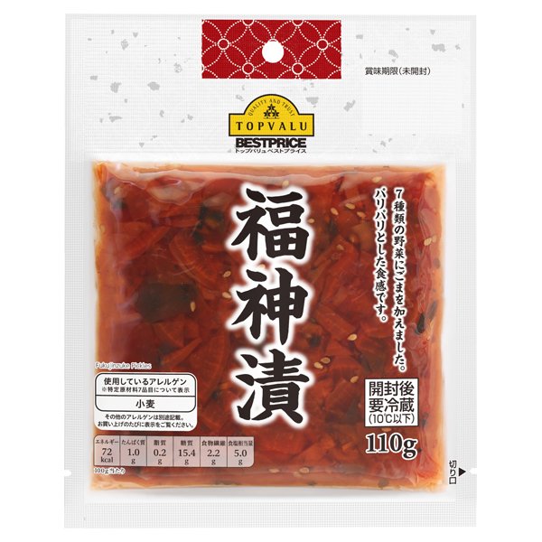 福神漬